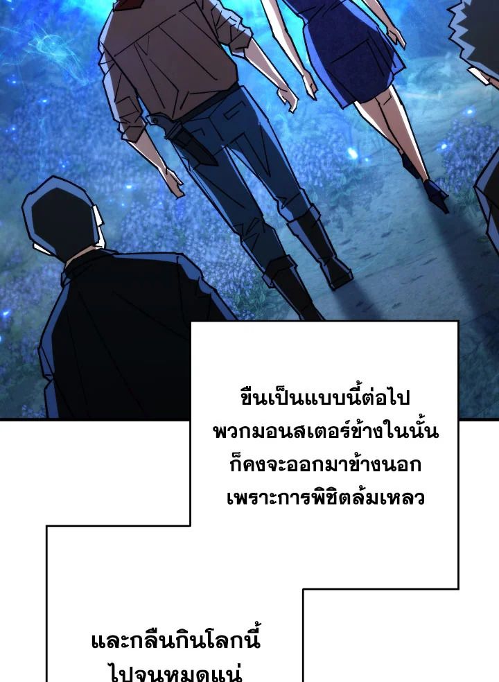 The Hero Returns ตอนที่ 81 หน้า 68