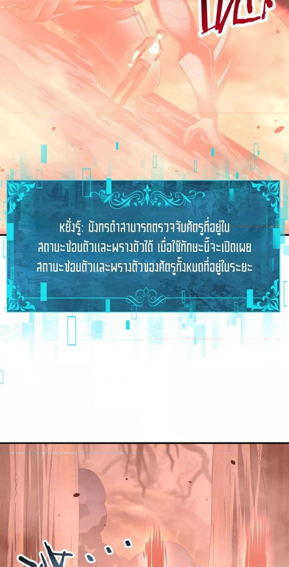 I am Drako Majstor ไหนใครว่าผู้คุมมังกร เป็นอาชีพที่อ่อนแอที่สุดไงล่ะ ตอนที่ 81 หน้า 7