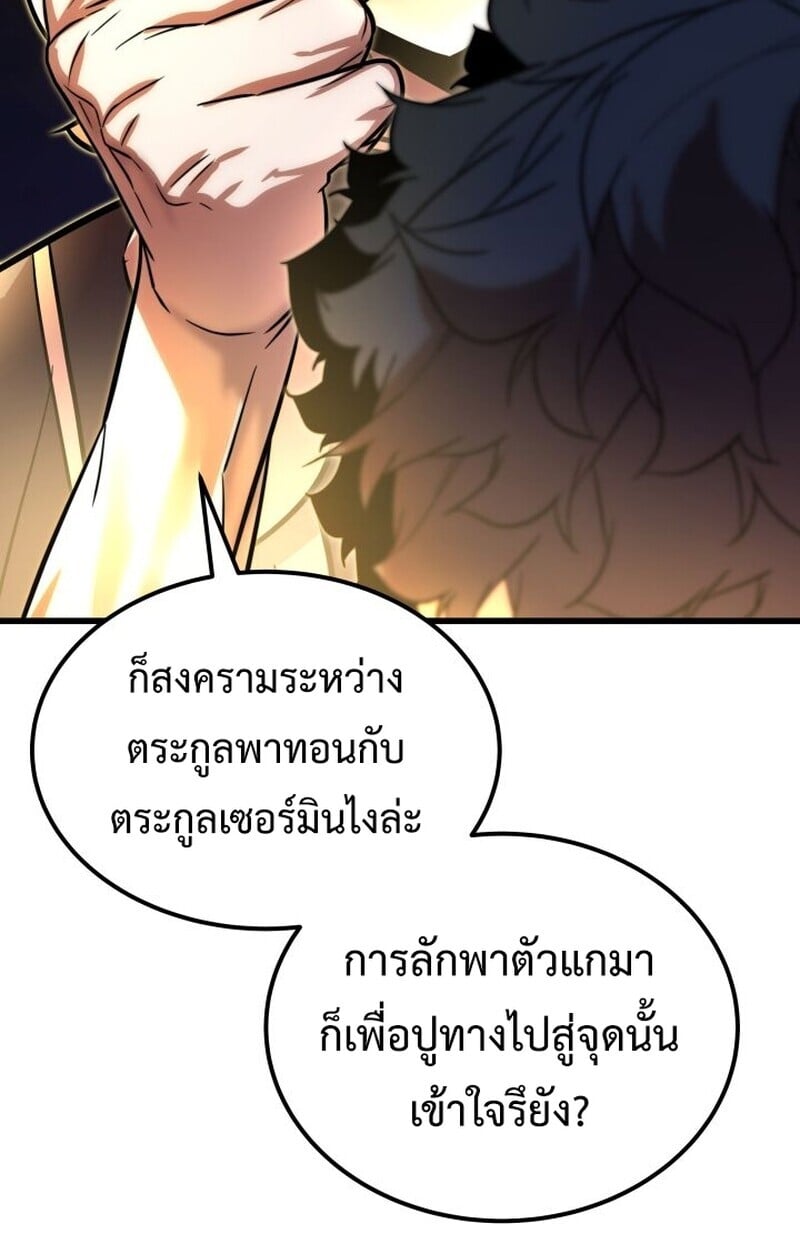 Player of a Fallen Noble Family ตอนที่ 8 107