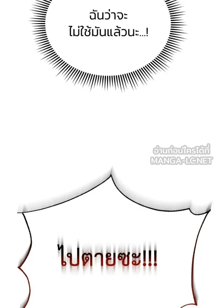 Genius of the Unique Lineage อัจฉริยะนอกคอก ตอนที่ 81 หน้า 75