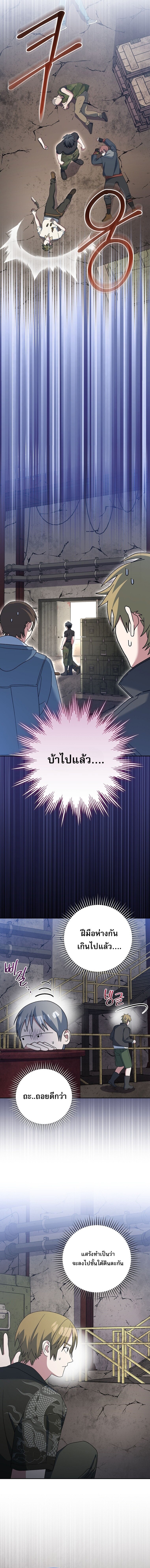 Genius Archer’s Streaming ตอนที่ 81 หน้า 8