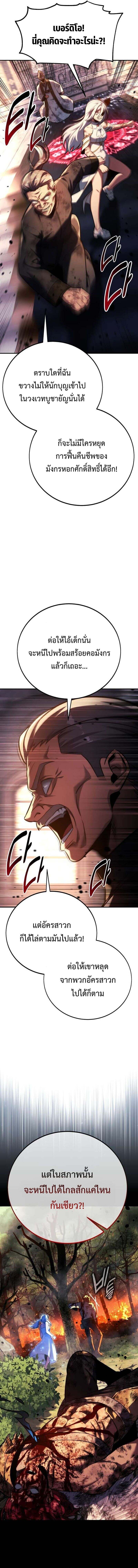 The Extra’s Academy Survival Guide สุดยอดคู่มือเอาชีวิตรอดในอคาเดมี ตอนที่ 81 หน้า 8