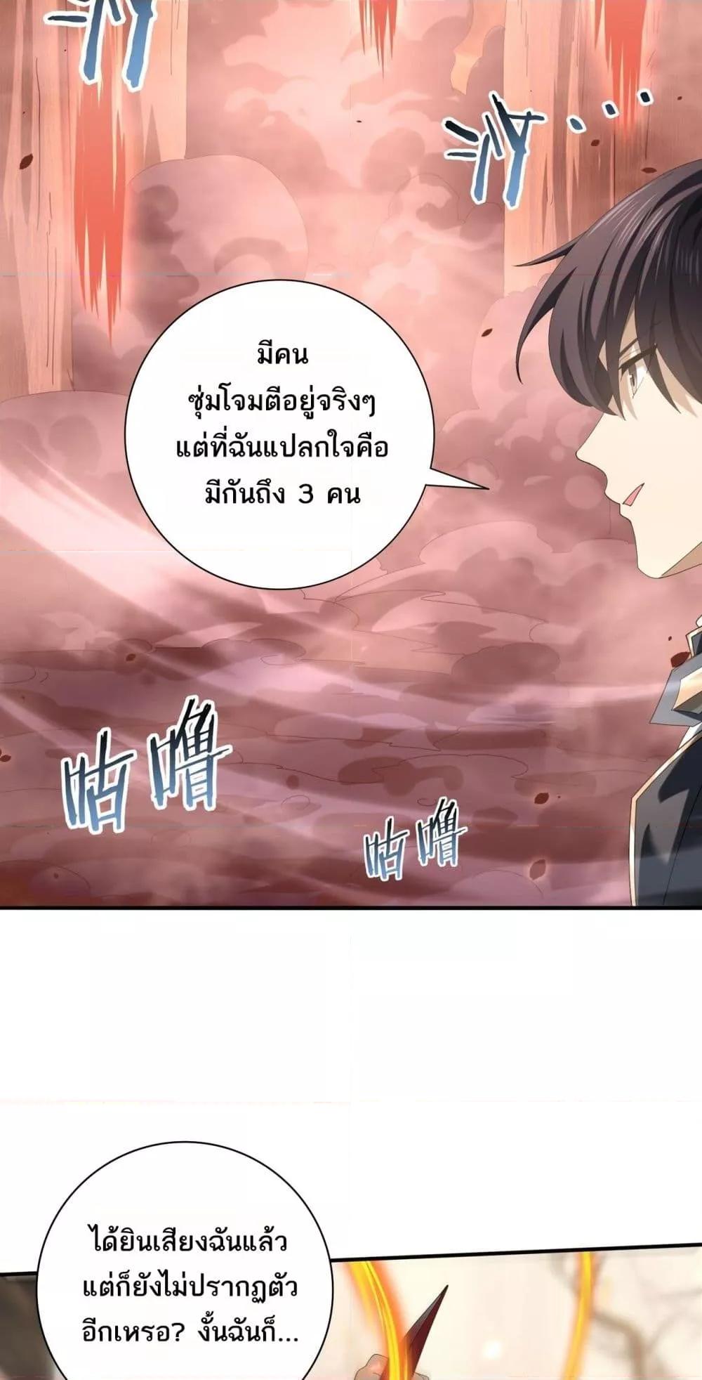 I am Drako Majstor ไหนใครว่าผู้คุมมังกร เป็นอาชีพที่อ่อนแอที่สุดไงล่ะ ตอนที่ 81 หน้า 8