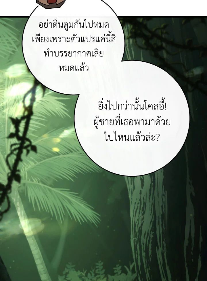 The Hero Returns ตอนที่ 81 หน้า 85