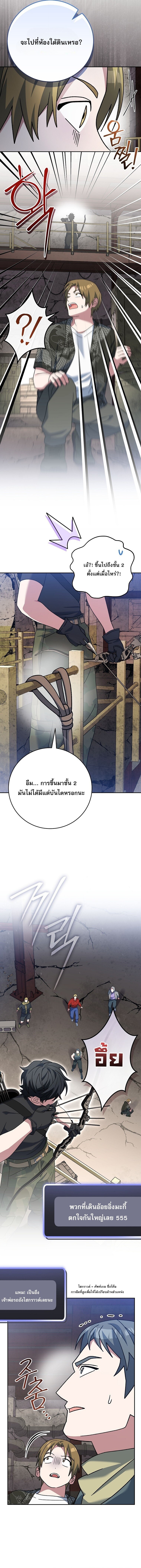 Genius Archer’s Streaming ตอนที่ 81 หน้า 9