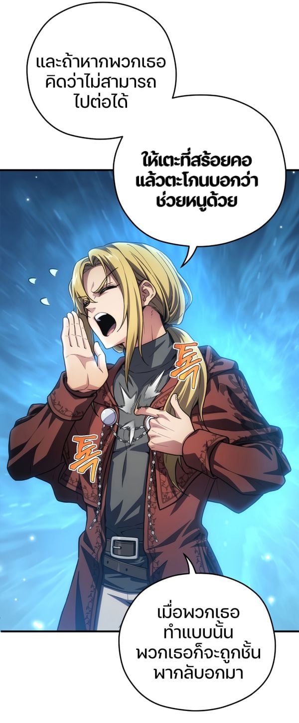Damn Reincarnation ชีวิตใหม่ของนักรบผู้เสียสละ ตอนที่ 8 หน้า 82