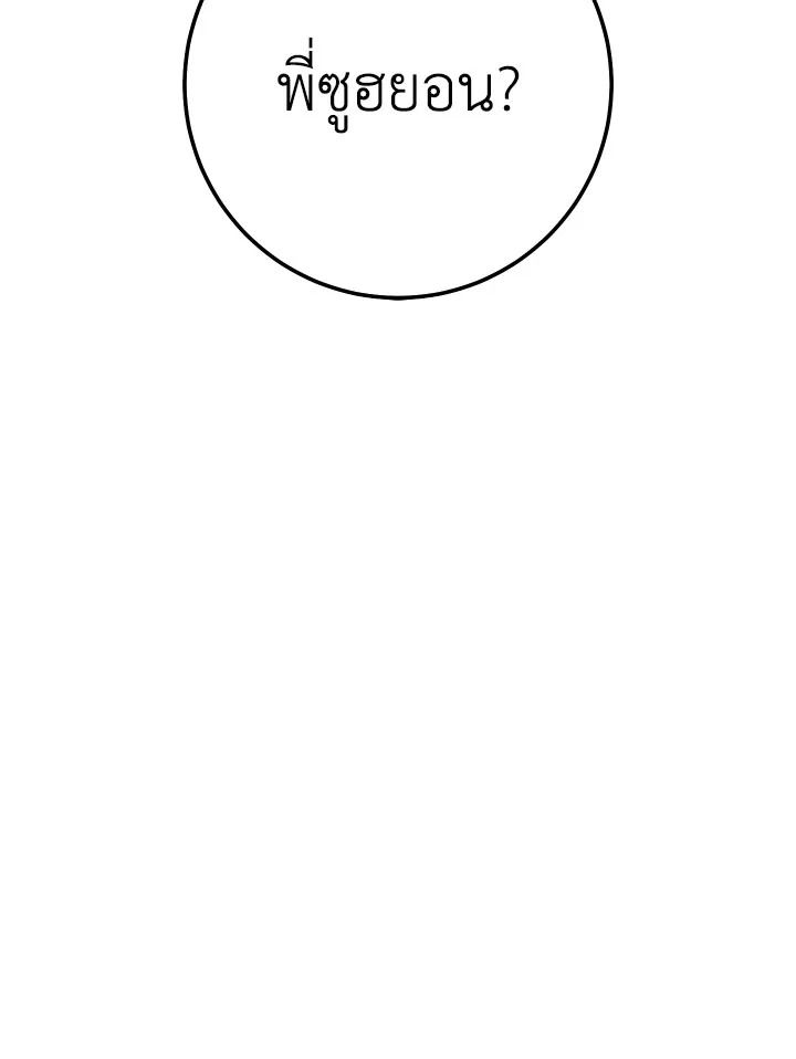 The Hero Returns ตอนที่ 81 หน้า 95