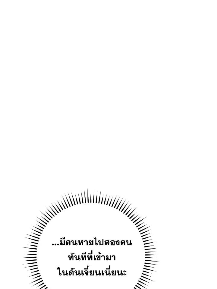 The Hero Returns ตอนที่ 81 หน้า 97