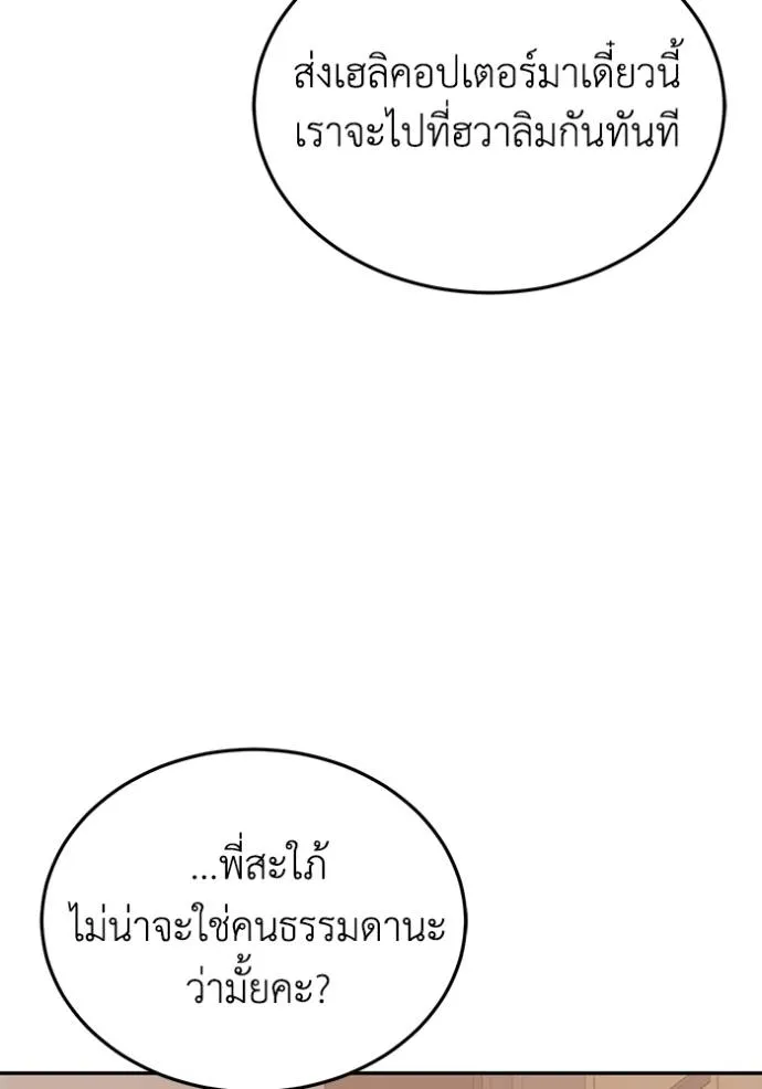 Genius of the Unique Lineage อัจฉริยะนอกคอก ตอนที่ 81 หน้า 98