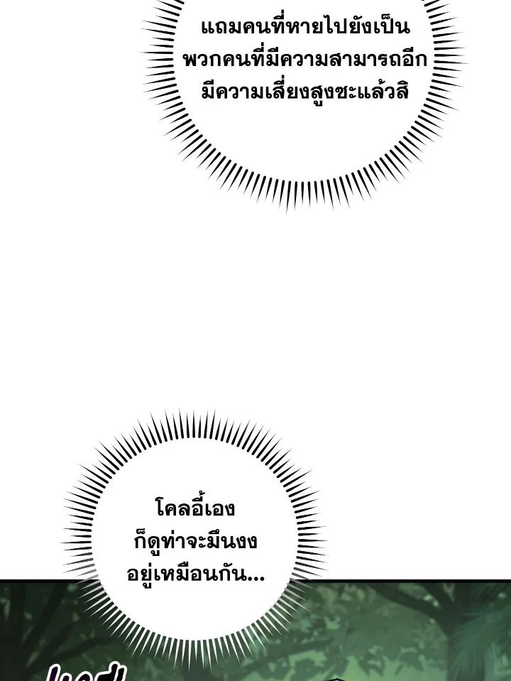 The Hero Returns ตอนที่ 81 หน้า 99