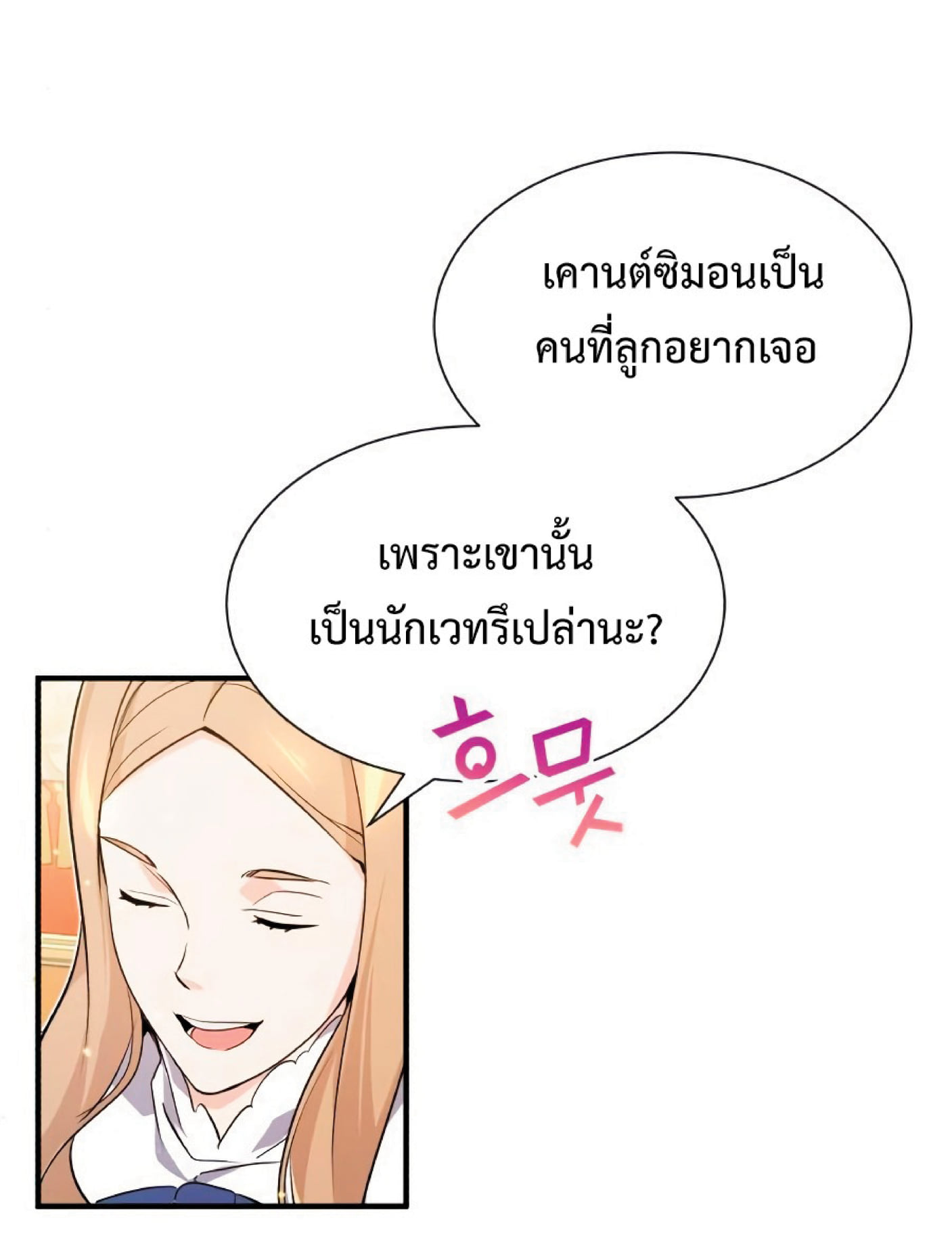 The Dark Magician Transmigrates After 66666 Years ตอนที่ 8 หน้า 11