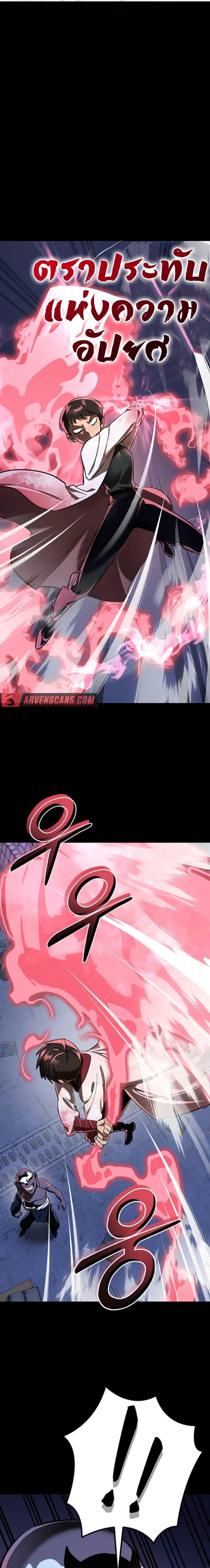 Reincarnation Path of The Underworld King ยอมรา ผู้พิพากษาจากนรก ตอนที่ 8 หน้า 11