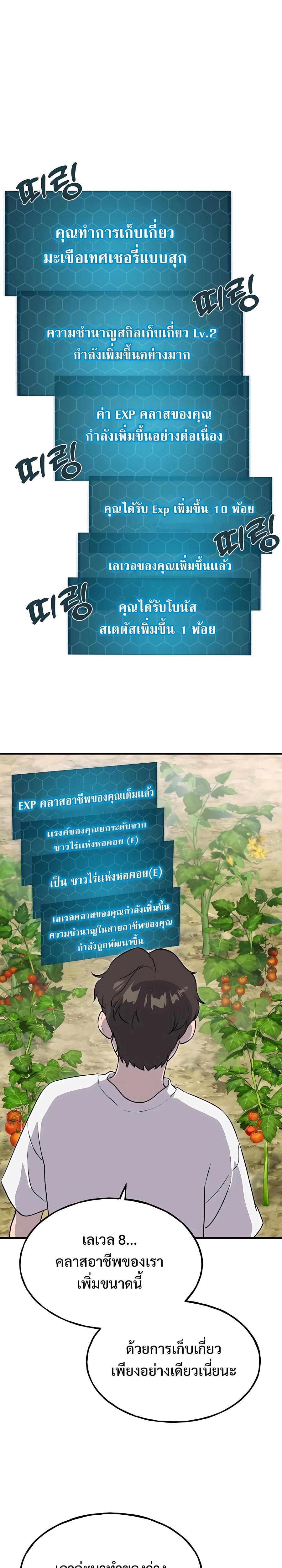 Solo Farming In The Tower ตอนที่ 8 หน้า 11