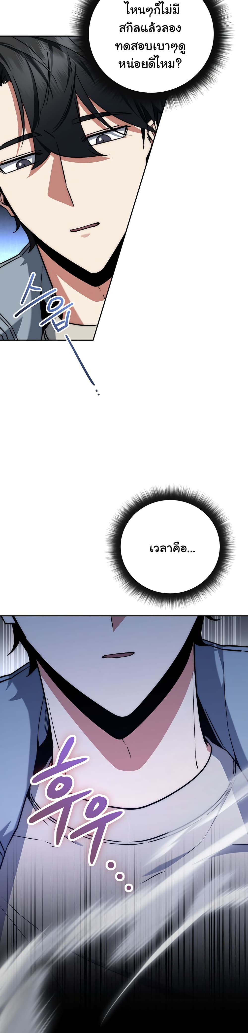 Return of the Sword God-Rank Civil Servant ตอนที่ 8 หน้า 11