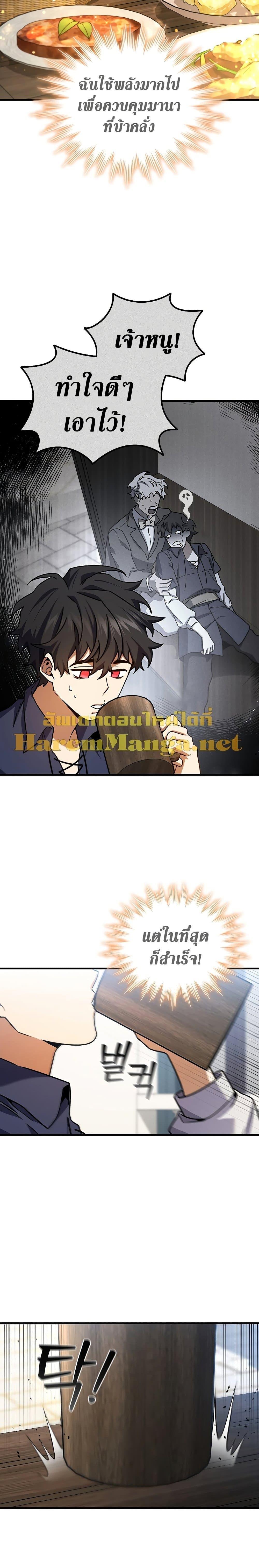 Dragon-Devouring Mage ย้อนเวลาจอมเวทย์กลืนมังกร ตอนที่ 8 หน้า 11