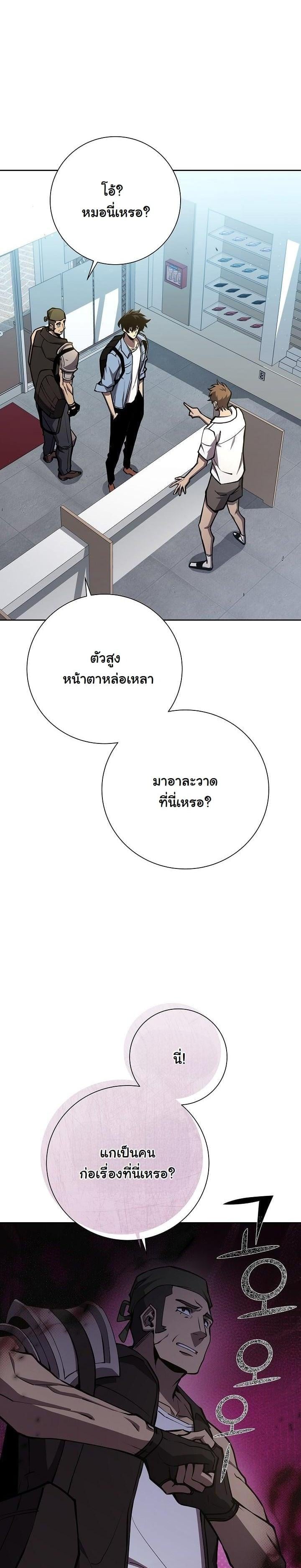 The Sword God from a Ruined World เทพดาบผู้รอดจากโลกที่ล่มสลาย ตอนที่ 8 หน้า 11