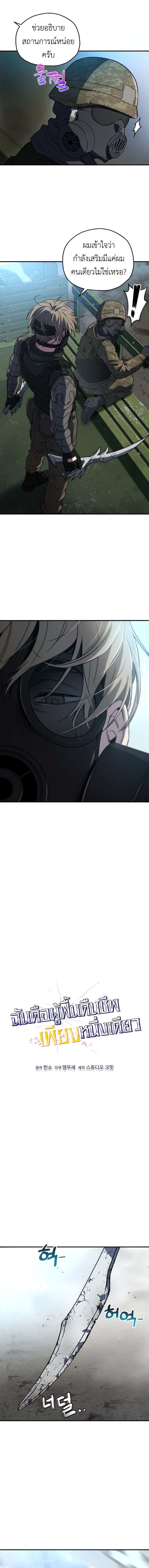 Solo Resurrection ตอนที่ 8 หน้า 11