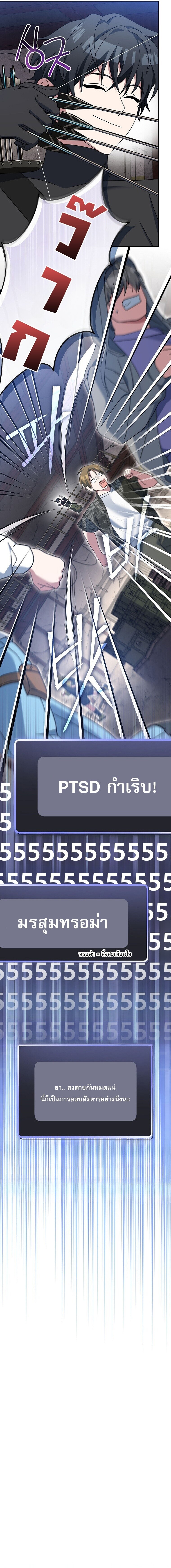 Genius Archer’s Streaming ตอนที่ 81 หน้า 10