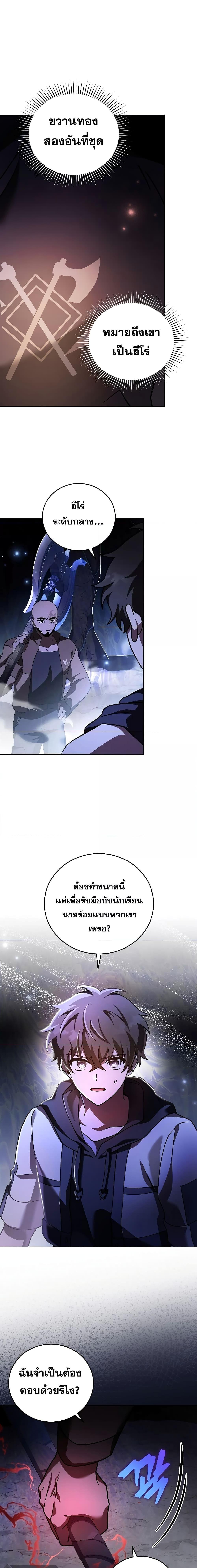 The Novel’s Extra (Remake) ตอนที่ 81 หน้า 10