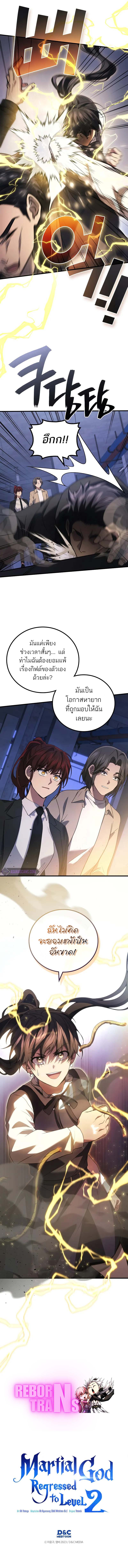 The Martial God Who Regressed Back to Level 2 ตอนที่ 81 หน้า 10