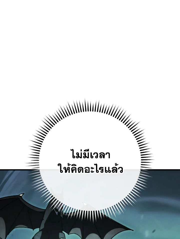 The Hero Returns ตอนที่ 81 หน้า 103