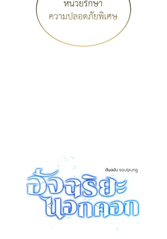 Genius of the Unique Lineage อัจฉริยะนอกคอก ตอนที่ 81 หน้า 106