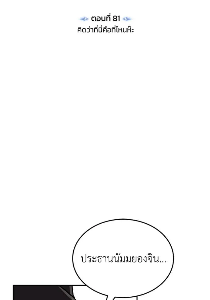 Genius of the Unique Lineage อัจฉริยะนอกคอก ตอนที่ 81 หน้า 107