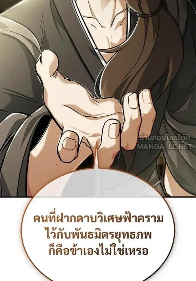 Hunter World ตอนที่ 81 107