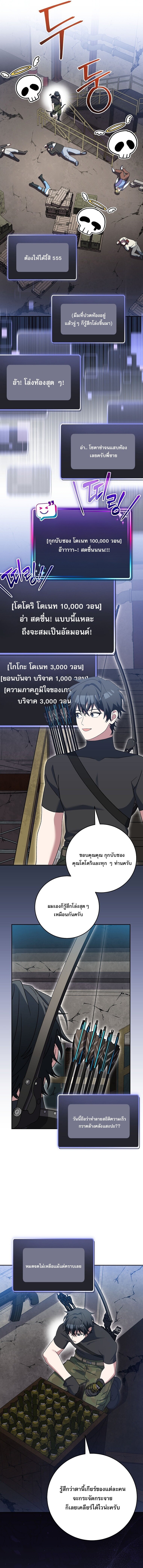 Genius Archer’s Streaming ตอนที่ 81 หน้า 11