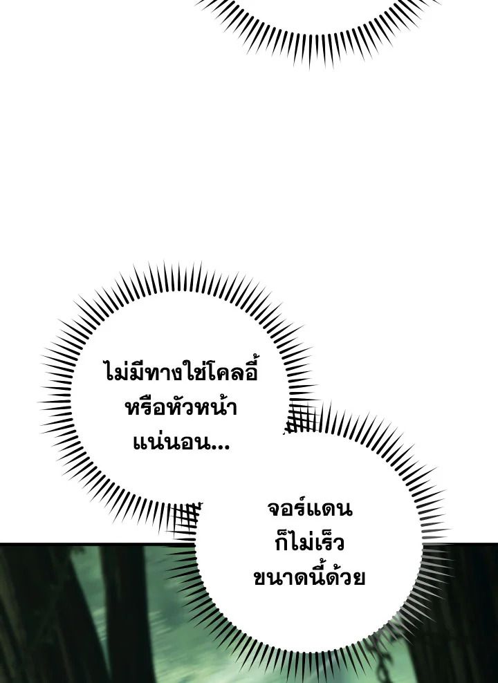 The Hero Returns ตอนที่ 81 หน้า 110