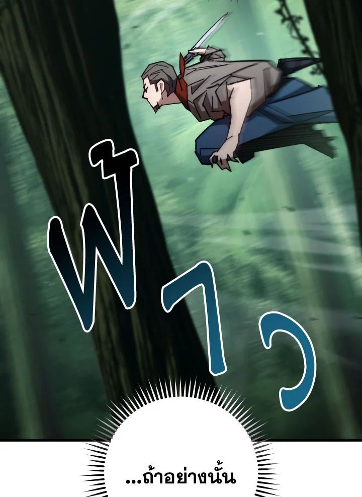 The Hero Returns ตอนที่ 81 หน้า 111