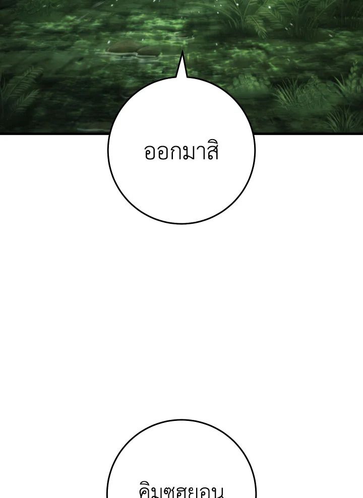 The Hero Returns ตอนที่ 81 หน้า 114