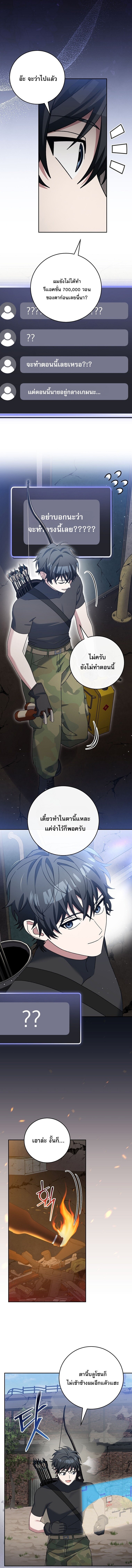 Genius Archer’s Streaming ตอนที่ 81 หน้า 12