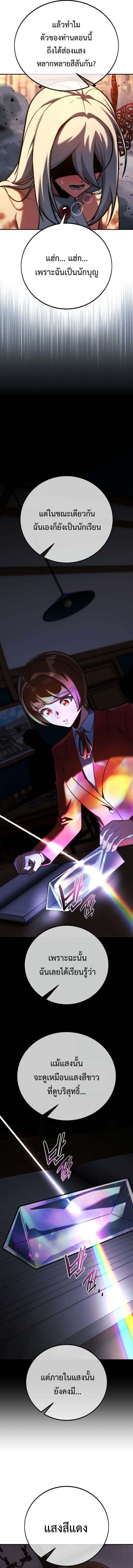 The Extra’s Academy Survival Guide สุดยอดคู่มือเอาชีวิตรอดในอคาเดมี ตอนที่ 81 หน้า 12