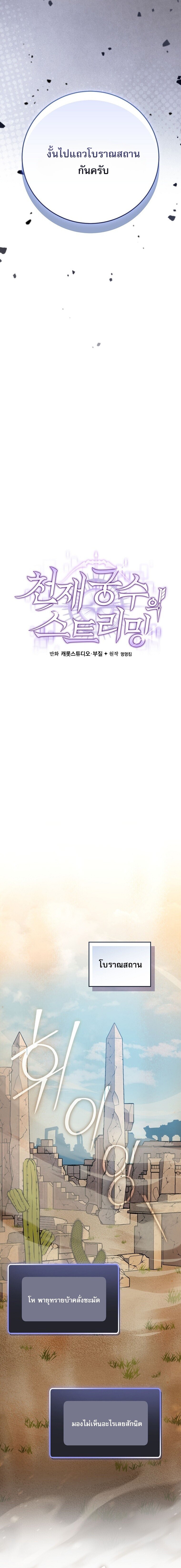 Genius Archer’s Streaming ตอนที่ 81 หน้า 13