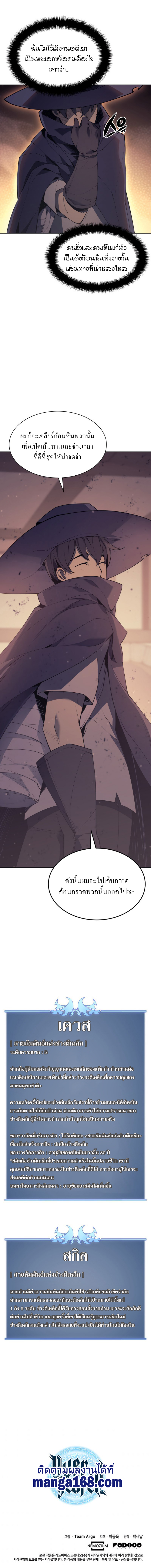 Overgeared จ้าวแห่งยุทธภัณฑ์ ตอนที่ 81 หน้า 13