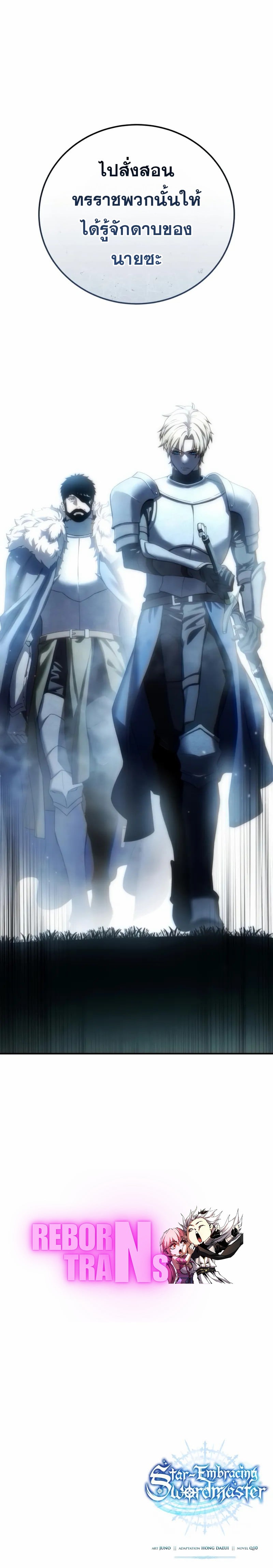 Star-Embracing Swordmaster ยอดนักดาบผู้โอบอุ้มดารา ตอนที่ 81 หน้า 14