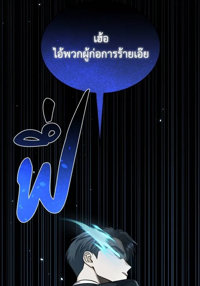 Genius of the Unique Lineage อัจฉริยะนอกคอก ตอนที่ 81 หน้า 142