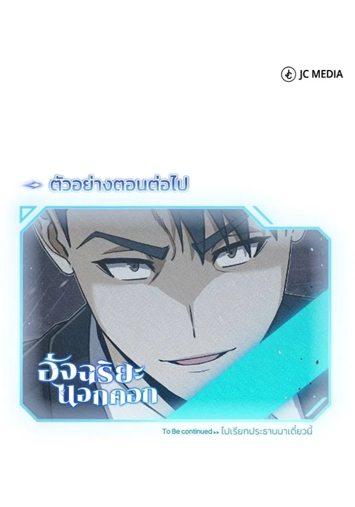 Genius of the Unique Lineage อัจฉริยะนอกคอก ตอนที่ 81 หน้า 145