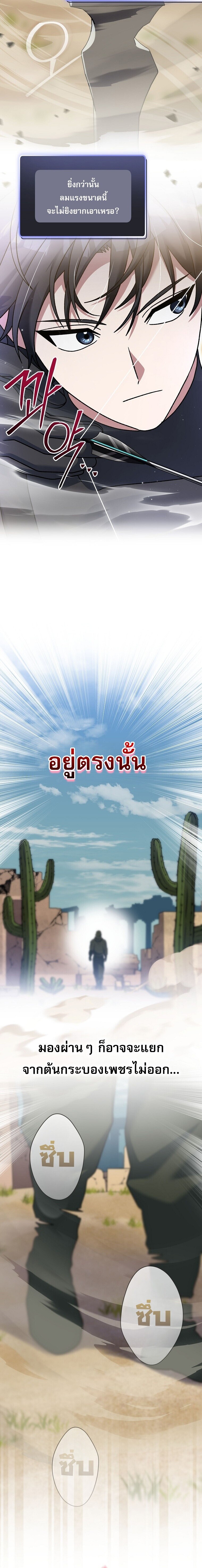 Genius Archer’s Streaming ตอนที่ 81 หน้า 15