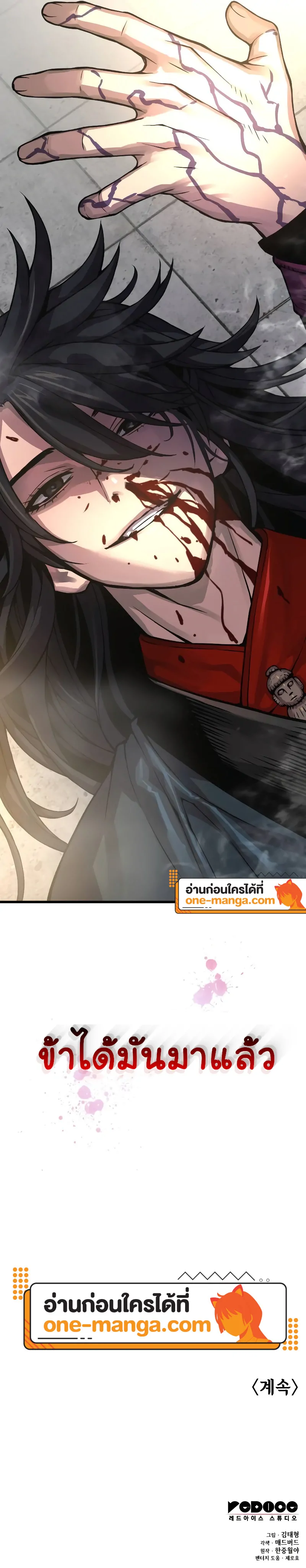 Myst Might Mayhem ตอนที่ 81 หน้า 15