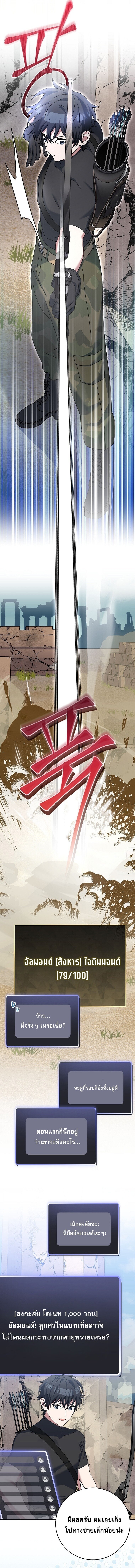 Genius Archer’s Streaming ตอนที่ 81 หน้า 16