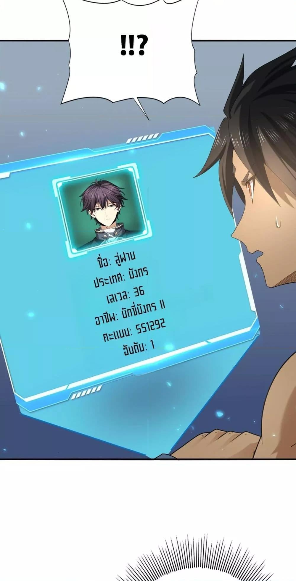 I am Drako Majstor ไหนใครว่าผู้คุมมังกร เป็นอาชีพที่อ่อนแอที่สุดไงล่ะ ตอนที่ 81 หน้า 16