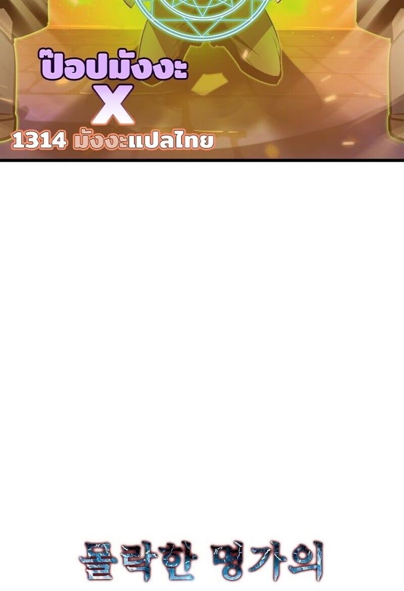 Player of a Fallen Noble Family ตอนที่ 8 116