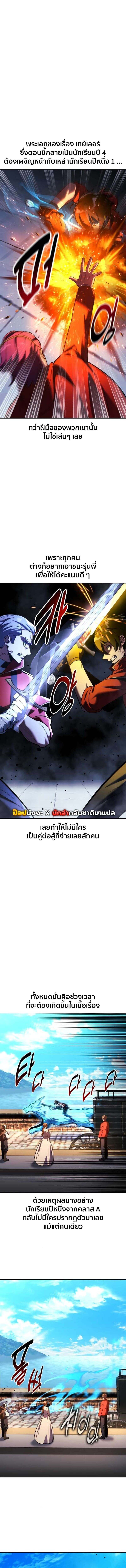 The Extra’s Academy Survival Guide สุดยอดคู่มือเอาชีวิตรอดในอคาเดมี ตอนที่ 81 หน้า 16