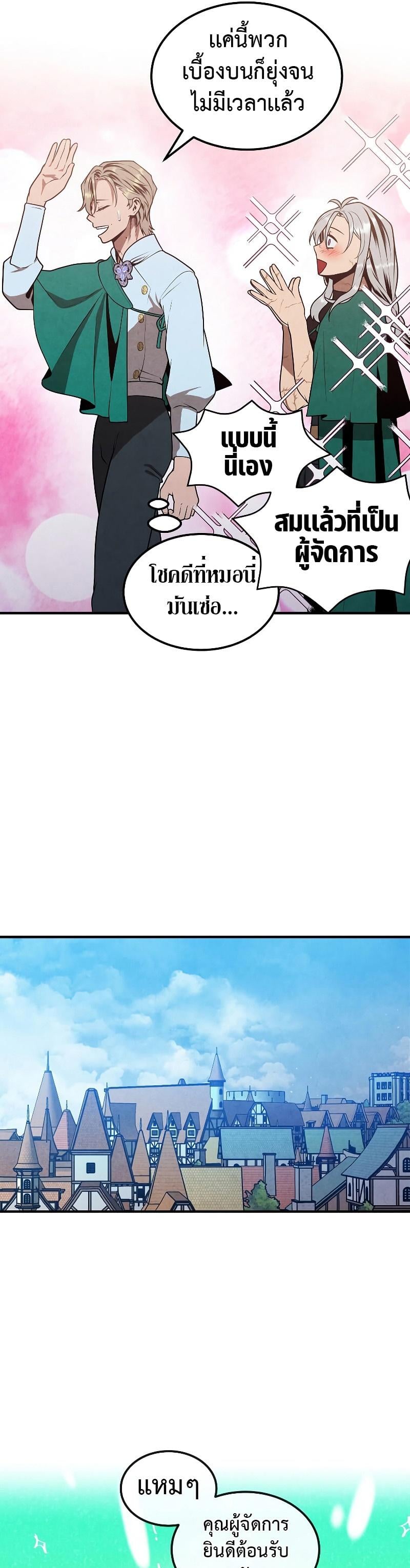 Legendary Youngest Son of the Marquis House ตอนที่ 81 หน้า 17