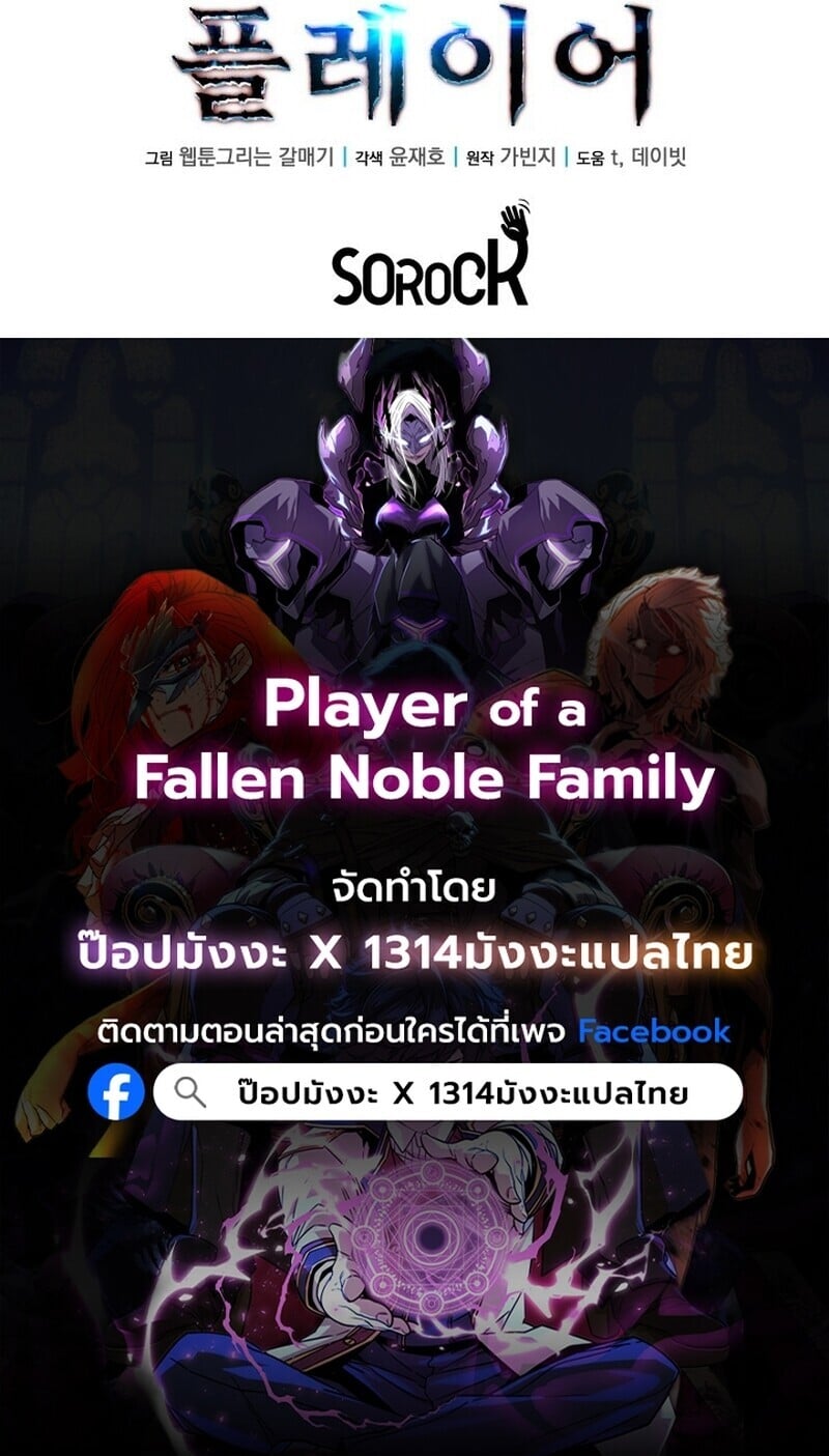 Player of a Fallen Noble Family ตอนที่ 8 117