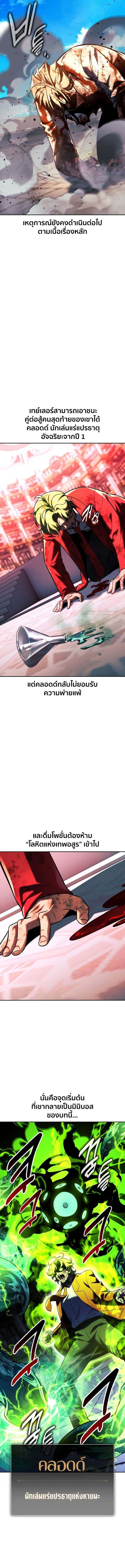 The Extra’s Academy Survival Guide สุดยอดคู่มือเอาชีวิตรอดในอคาเดมี ตอนที่ 81 หน้า 17