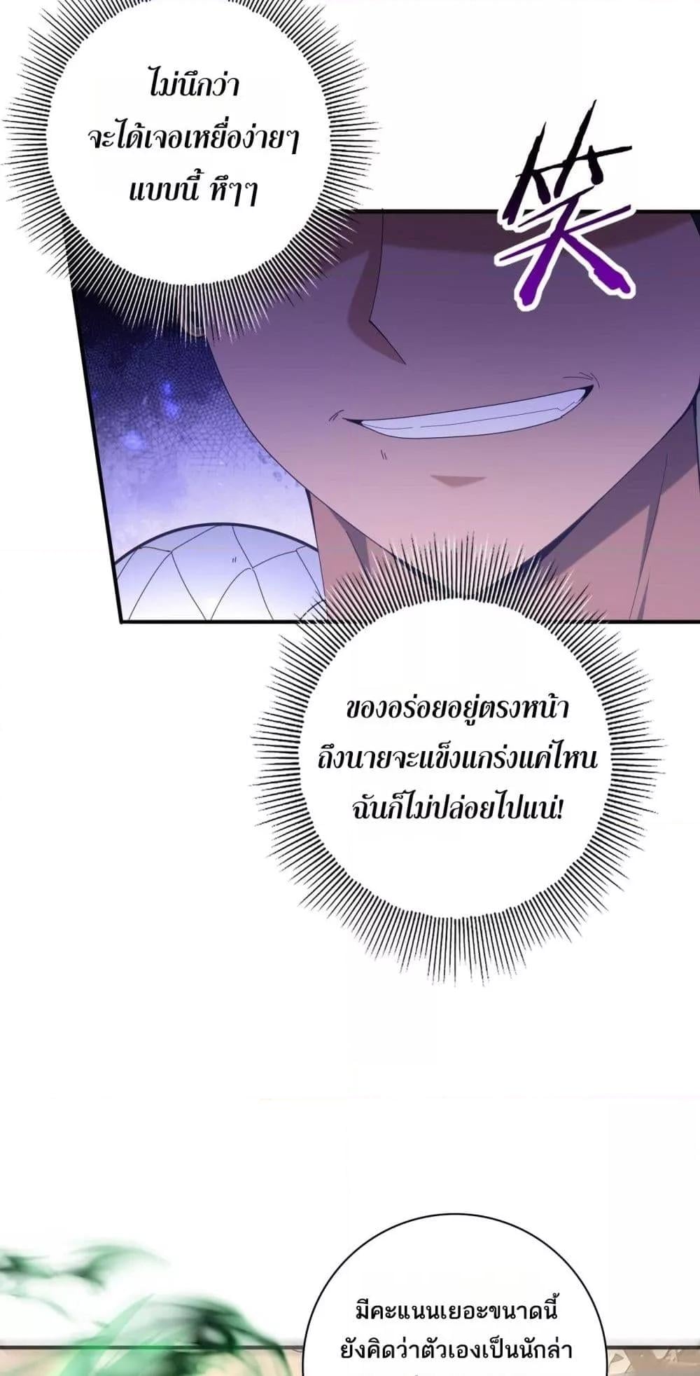 I am Drako Majstor ไหนใครว่าผู้คุมมังกร เป็นอาชีพที่อ่อนแอที่สุดไงล่ะ ตอนที่ 81 หน้า 18