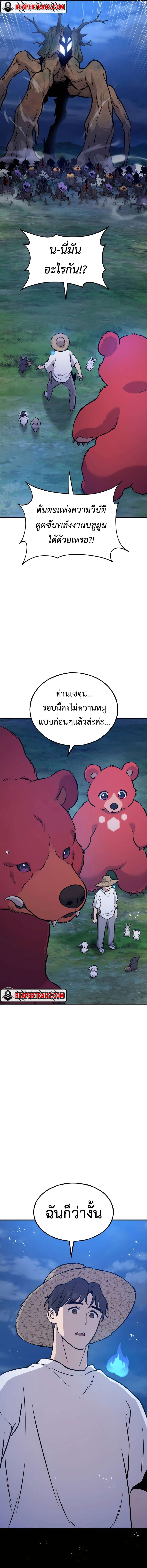 Solo Farming In The Tower ตอนที่ 81 หน้า 19